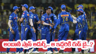 IPL 2026: ముంబై ఇండియన్స్ సంచలన నిర్ణయం.. ఇద్దరు స్టార్ ప్లేయర్లకు గుడ్‌బై? అసలు ప్లాన్ తెలిస్తే బుర్ర కరాబే