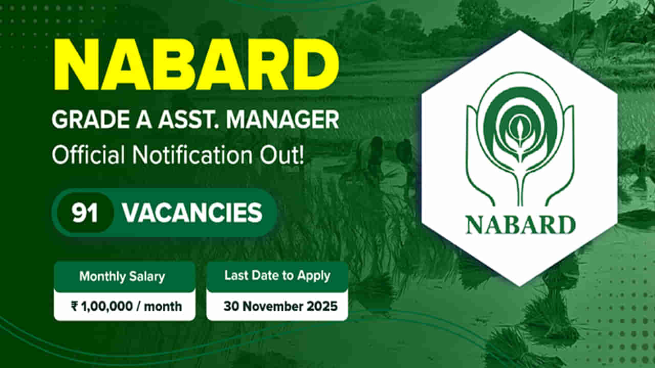 NABARD Jobs 2025: డిగ్రీ అర్హతతో నాబార్డ్‌లో ఉద్యోగాలకు నోటిఫికేషన్.. ఎంపికైతే లైఫ్‌ సెటిలంతే!