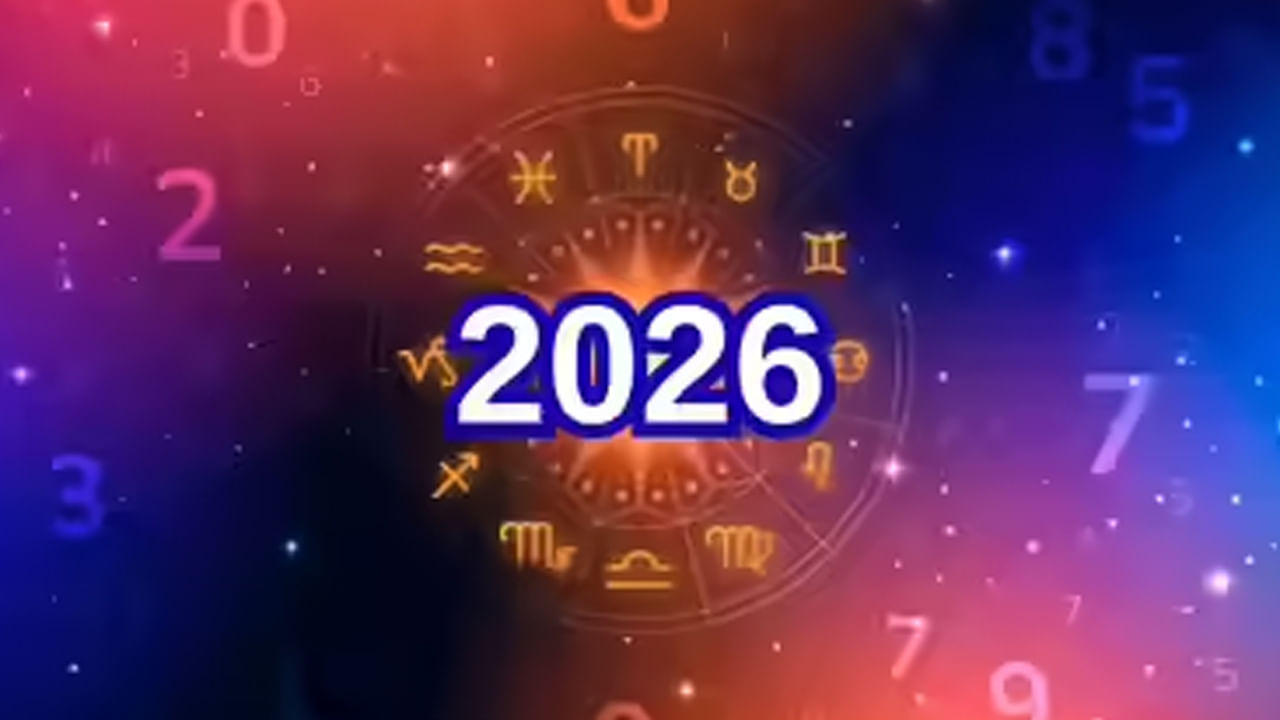 కొత్త సంవత్సరం వచ్చేస్తుంది. దీంతో కొత్త ఏడాది ఈ సంవత్సరంలో చేసిన తప్పులు మళ్లీ చేయకుండా, ఆ సంవత్సరం చాలా కొత్తగా, ఆనందంగా ఉండాలి అనుకుంటారు. ఇక కొత్త సంవత్సరం అనేది కొందరికి కలిసి వస్తే మరికొంత మందికి కలిసి రాదు. కానీ ఈ సంవత్సరం కొన్ని రాశుల వారు తమ సొంతింటి కలను నిజం చేసుకుంటారంట. ఇంతకీ ఆ రాశులు ఏవో ఇప్పుడు చూద్దాం.