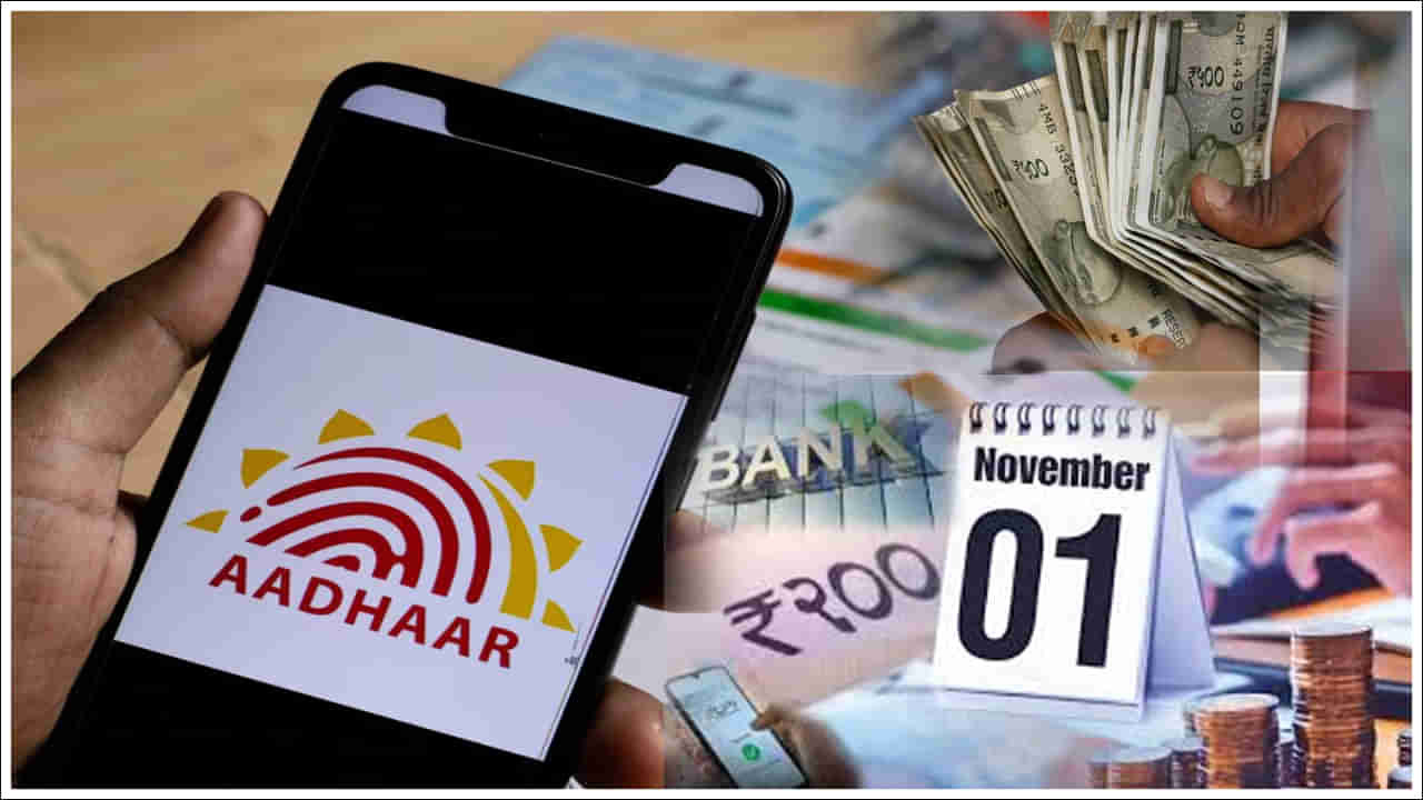 New Rules: వినియోగదారులకు అలర్ట్‌.. నవంబర్‌ 1 నుంచి మారిన నిబంధనలు ఇవే!