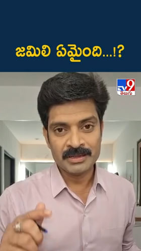 One Nation One Election: మరి దేశంలో జమిలి ఎన్నికల సంగతేంటి..?