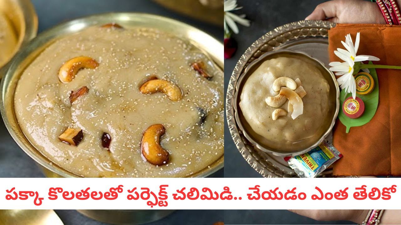 Karthika Masam: శివకేశవులకు ఎంతో ఇష్టమైన నైవేద్యం.. ఇది లేనిదే కార్తీకమాసం పూర్తికాదు..