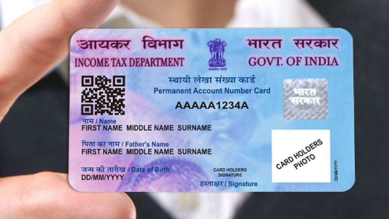 PAN Card: మీ శాశ్వత ఖాతా నంబర్ (పాన్)ను మీ ఆధార్ కార్డుతో లింక్ చేయడం భారతీయ పన్ను చట్టాల ప్రకారం తప్పనిసరి. ఆదాయపు పన్ను శాఖ ఈ విషయాన్ని పదే పదే చెబుతూ వస్తోంది. తాజా అప్డేట్ల ప్రకారం.. పాన్-ఆధార్ లింక్ను పూర్తి చేయడానికి చివరి తేదీ డిసెంబర్ 31, 2025. అలా చేయడంలో విఫలమైతే జనవరి 1, 2026 నుండి మీ పాన్ పనిచేయకపోవచ్చు. దీని వలన తీవ్రమైన ఆర్థిక, ఇతర పనులకు ఇబ్బందికరంగా మారవచ్చు.