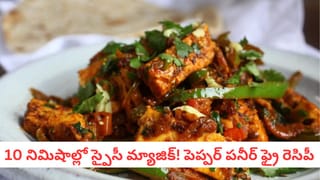 Kitchen Hack: చలికాలంలో ఇది మస్ట్! ఒకే ఒక గంటలో పిండిని పులియబెట్టే సూపర్ సీక్రెట్ !