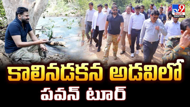 Pawan Kalyan: కాలినడకన అడవిలో పవన్ టూర్ Pawan Kalyan: కాలినడకన అడవిలో పవన్ టూర్