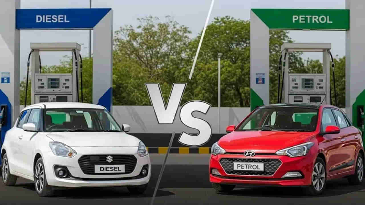 Auto Tips: పెట్రోల్‌ - డీజిల్‌.. ఏ కారు ఎక్కువ మైలేజీ ఇస్తుంది? కారణం ఏంటో తెలుసా?