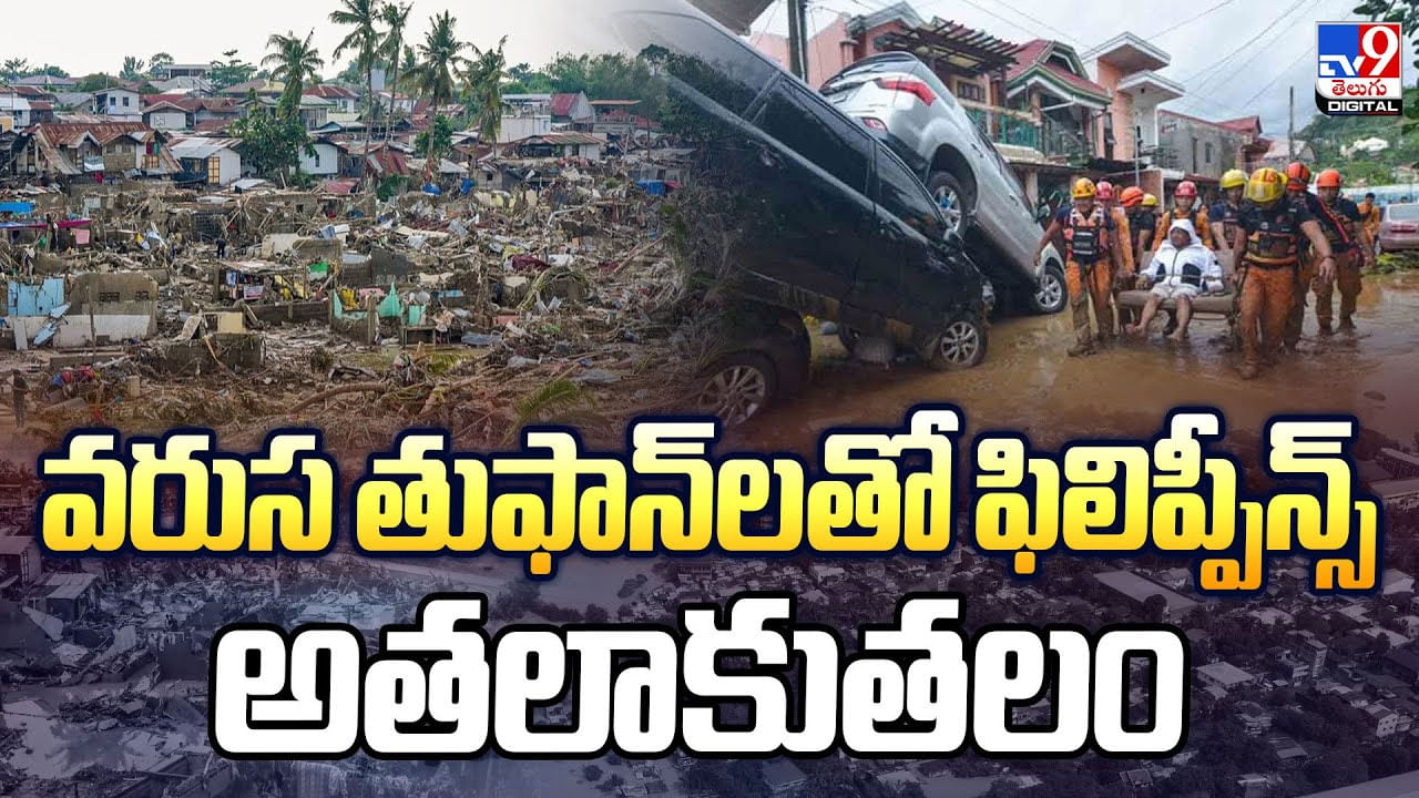 వరుస తుఫాన్‌లతో ఫిలిప్పీన్స్‌ అతలాకుతలం