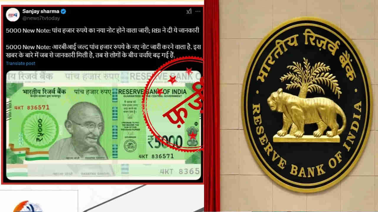 త్వరలో రూ.5 వేల నోటు రానుందా.. కేంద్రం క్లారిటీ.. అసలు నిజం ఇదే..