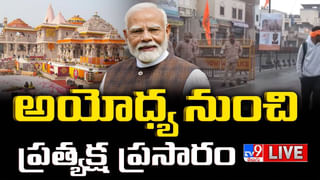 అయోధ్య రామమందిరంలో ధ్వజారోహణ కార్యక్రమం.. ప్రత్యక్ష ప్రసారం