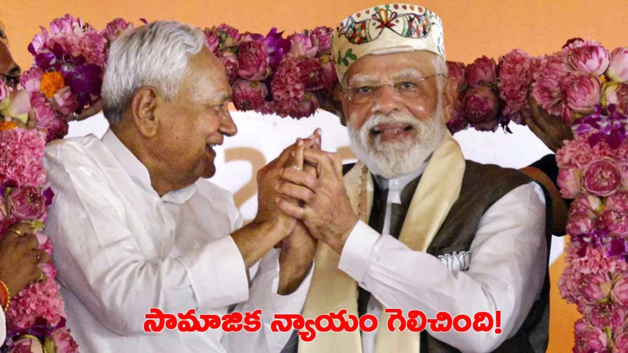 ‘సుపరిపాలన, సామాజిక న్యాయం గెలిచింది.. అఖండ తీర్పు ప్రజాసేవకే అంకితం’: ప్రధాని మోదీ