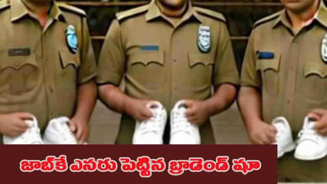 ఇలా దిగజారారు ఏంట్రా సామీ.. బ్రాండెడ్ షూ కోసం పోలీసుల కక్కుర్తి..!