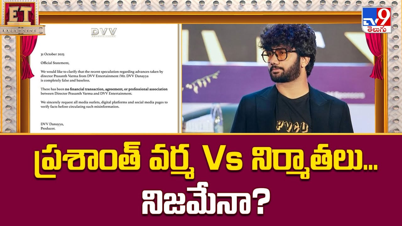 Prashanth Varma: ప్రశాంత్‌ వర్మ Vs నిర్మాతలు.. నిజమేనా ??