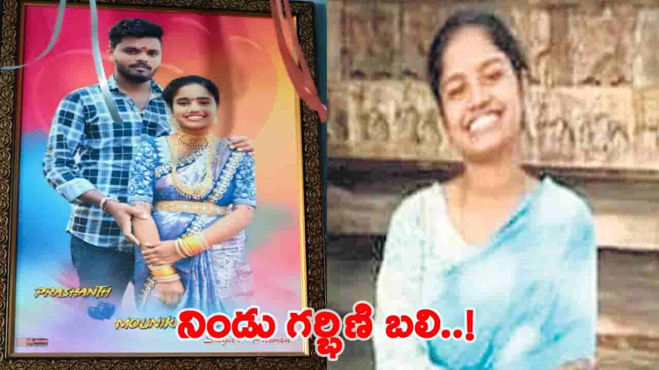 తీవ్ర విషాదం.. 7 నెలల గర్భిణి అని చూడకుండా ఇదేం టార్చర్..!