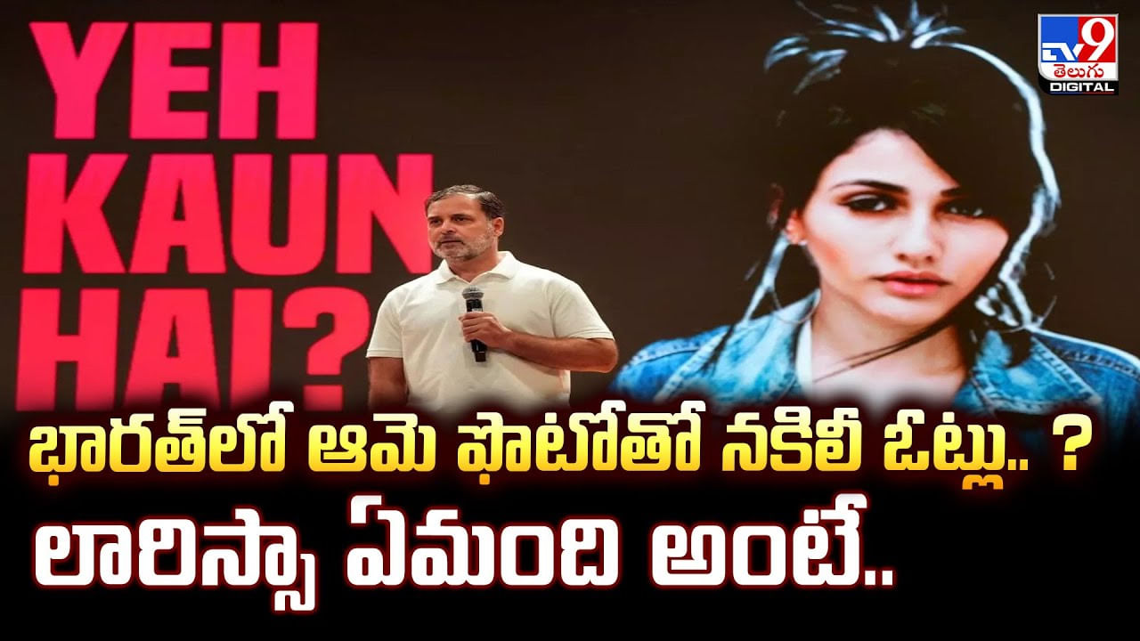 భారత్లో ఆమె ఫొటోతో నకిలీ ఓట్లు ?? లారిస్సా ఏమంది అంటే భారత్లో ఆమె ఫొటోతో నకిలీ ఓట్లు ?? లారిస్సా ఏమంది అంటే
