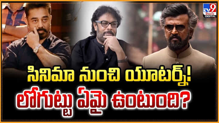సినిమా నుంచి యూటర్న్ !! లోగుట్టు ఏమై ఉంటుంది ?? సినిమా నుంచి యూటర్న్ !! లోగుట్టు ఏమై ఉంటుంది ??