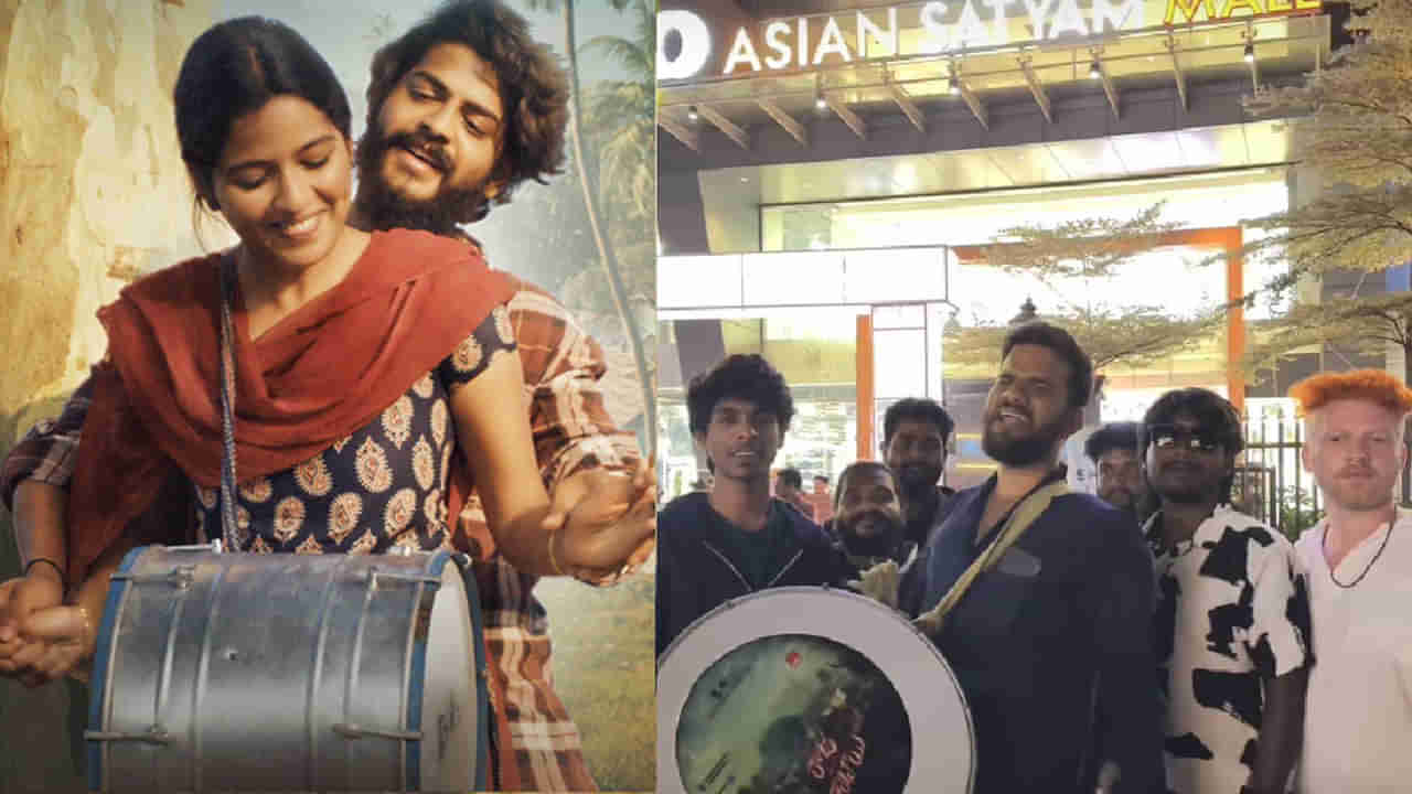 Raju Weds Rambai: మాట నిలబెట్టుకున్న రాజు వెడ్స్ రాంబాయి డైరెక్టర్.. అమీర్ పేట్ AAA థియేటర్ ముందు.. వీడియో