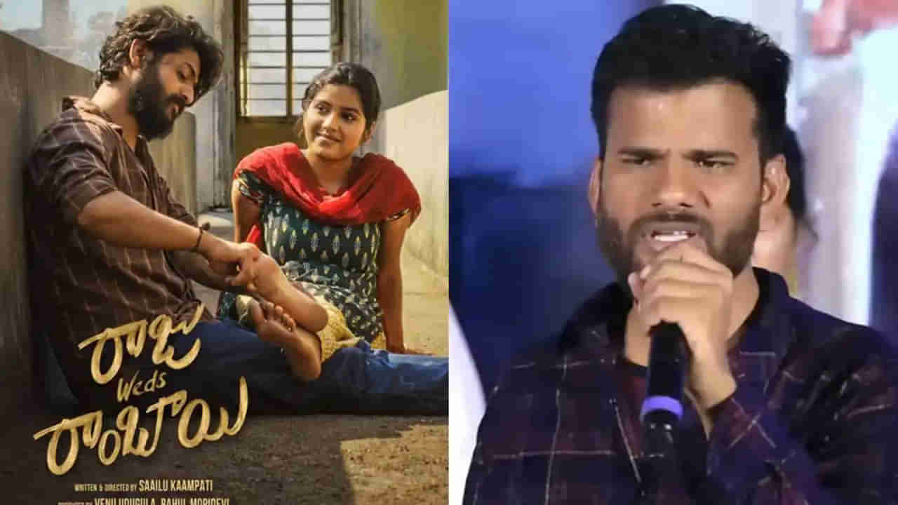 Raju Weds Rambai: నన్ను క్షమించండి.. సడెన్గా మాట మార్చేసిన రాజు వెడ్స్ రాంబాయి డైరెక్టర్.. ఏమైందంటే?