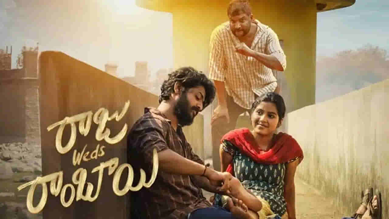 Raju Weds Rambai OTT: ఓటీటీలో రాజు వెడ్స్ రాంబాయి! హార్ట్ టచింగ్ మూవీ స్ట్రీమింగ్ ఎప్పుడంటే?