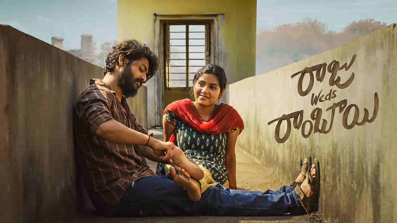 Raju Weds Rambai Review: రాజు వెడ్స్ రాంబాయి రివ్యూ.. నిజమైన పల్లెటూరి ప్రేమకథ ఎలా ఉందంటే..