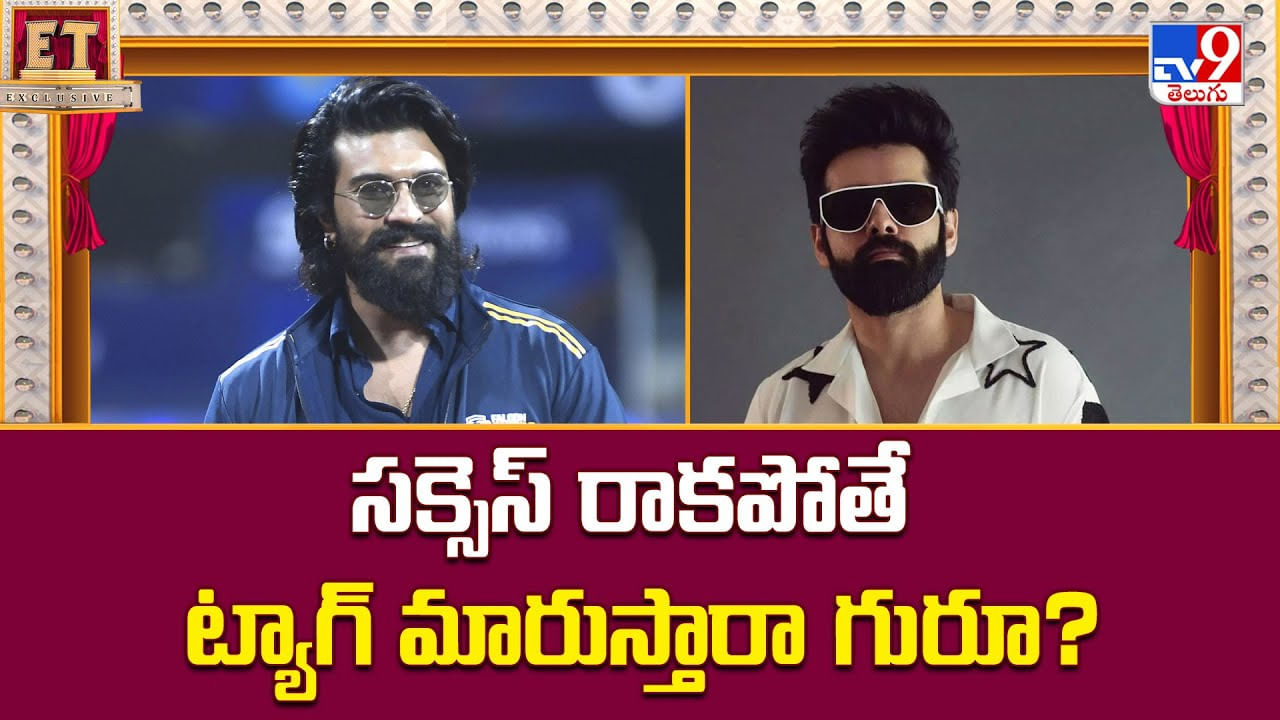 సక్సెస్ రాకపోతే ట్యాగ్ మారుస్తారా గురూ సక్సెస్ రాకపోతే ట్యాగ్ మారుస్తారా గురూ