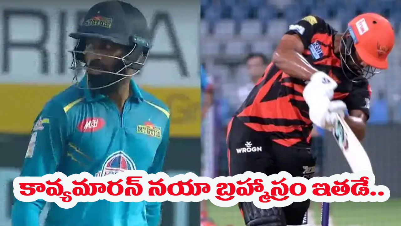 కావ్యపాప రిటైన్ చేసింది.. కట్‌చేస్తే.. 3 మ్యాచ్‌ల్లో 2 డబుల్ సెంచరీలు.. SRH నయా మెంటలోడి ఊచకోతకు అడ్డేలేదుగా