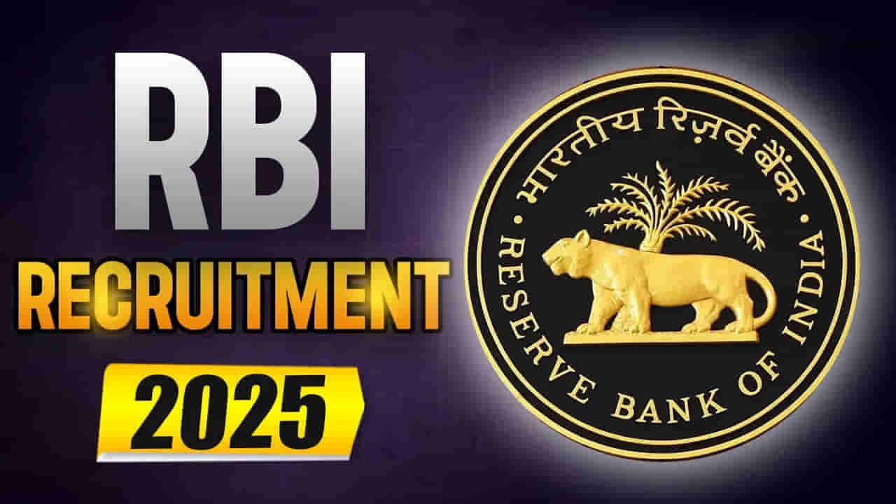 RBI Jobs 2025: రిజర్వ్‌ బ్యాంక్‌ ఆఫ్‌ ఇండియాలో ఉద్యోగాలు.. ఎలాంటి రాత పరీక్ష లేదు