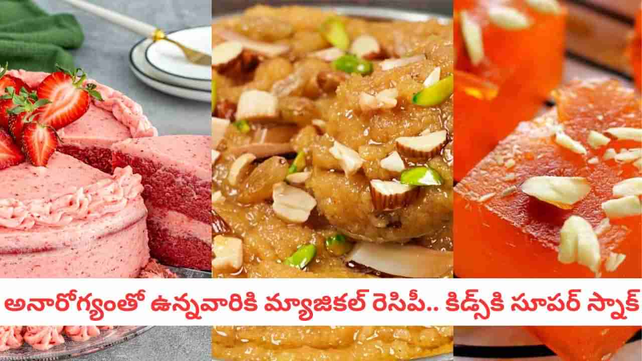 Arrowroot Recipes: కేక్, హల్వా, జెల్లీ.. అన్నీ 5 నిమిషాల్లో రెడీ! కిచెన్లో ఈ ఒక్క పౌడర్ ఉంటే చాలు..