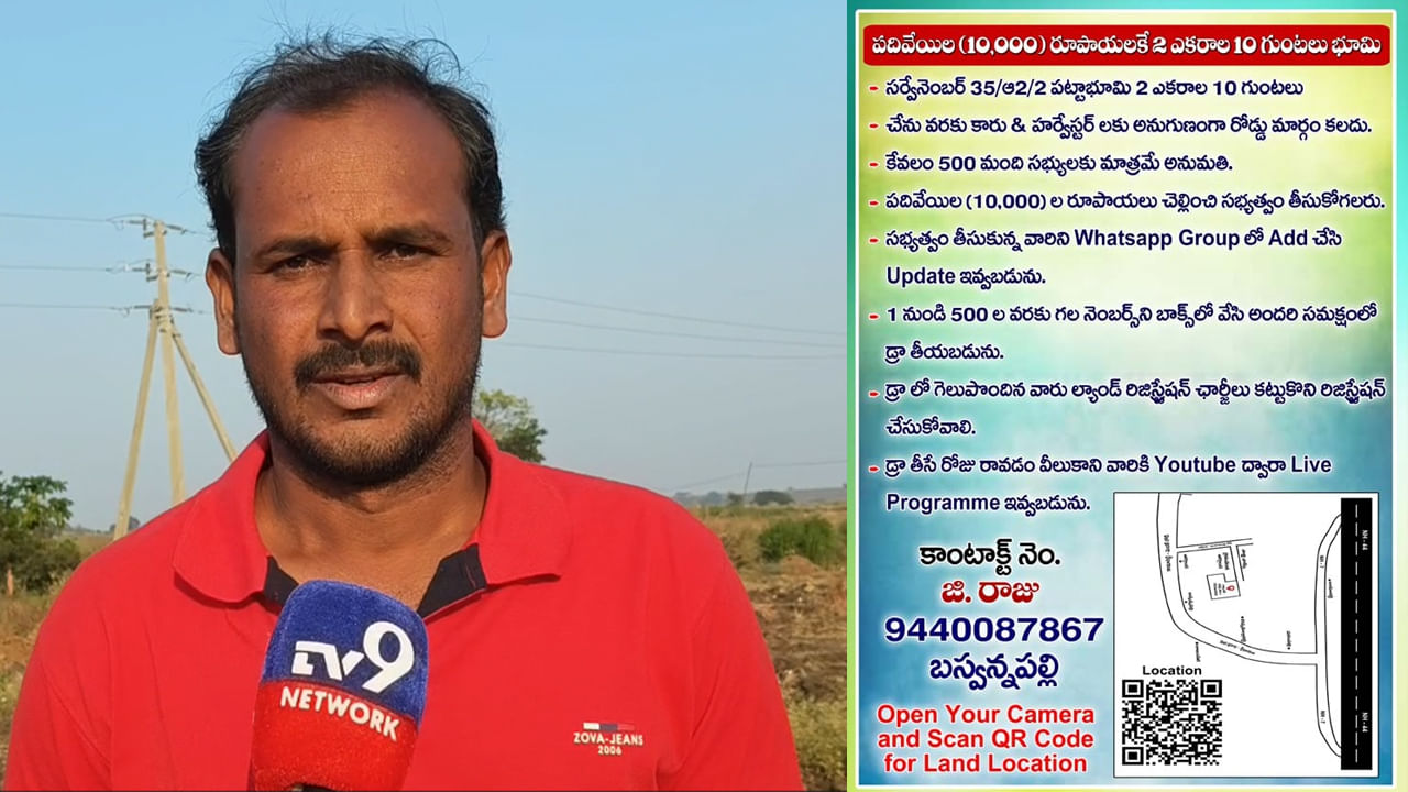 Telangana: వర్త్ వర్మ వర్త్.! రూ. 10 వేలకే రూ. 30 లక్షల భూమి.. ఈ రైతు ఐడియా చూస్తే