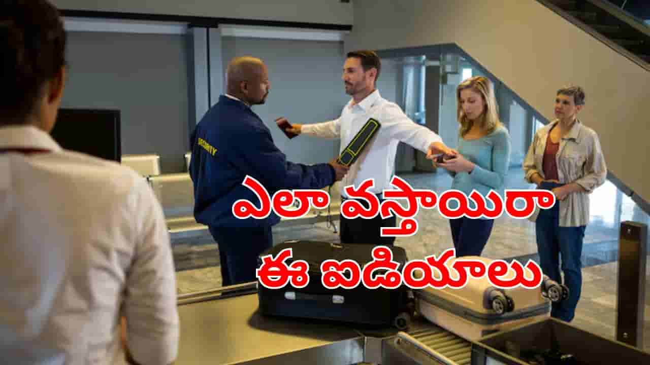 ఎలా వస్తాయిరా ఈ ఐడియాలు.. టిప్‌టాప్‌గా ఎయిర్‌పోర్టులో దిగారు.. అనుమానం వచ్చి లగేజ్ చెక్‌చేయగా..