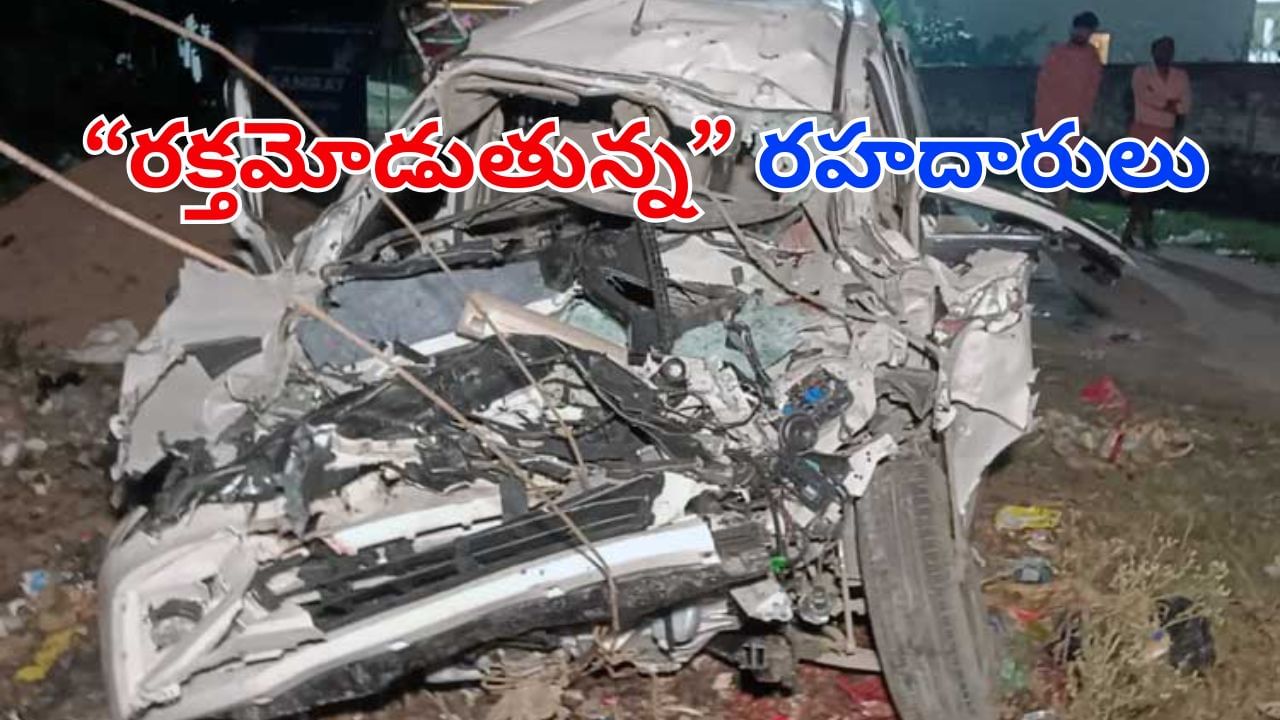 Road Accident: మరో ఘోర రోడ్డు ప్రమాదం.. స్పాట్లోనే ఆరుగురు మృతి