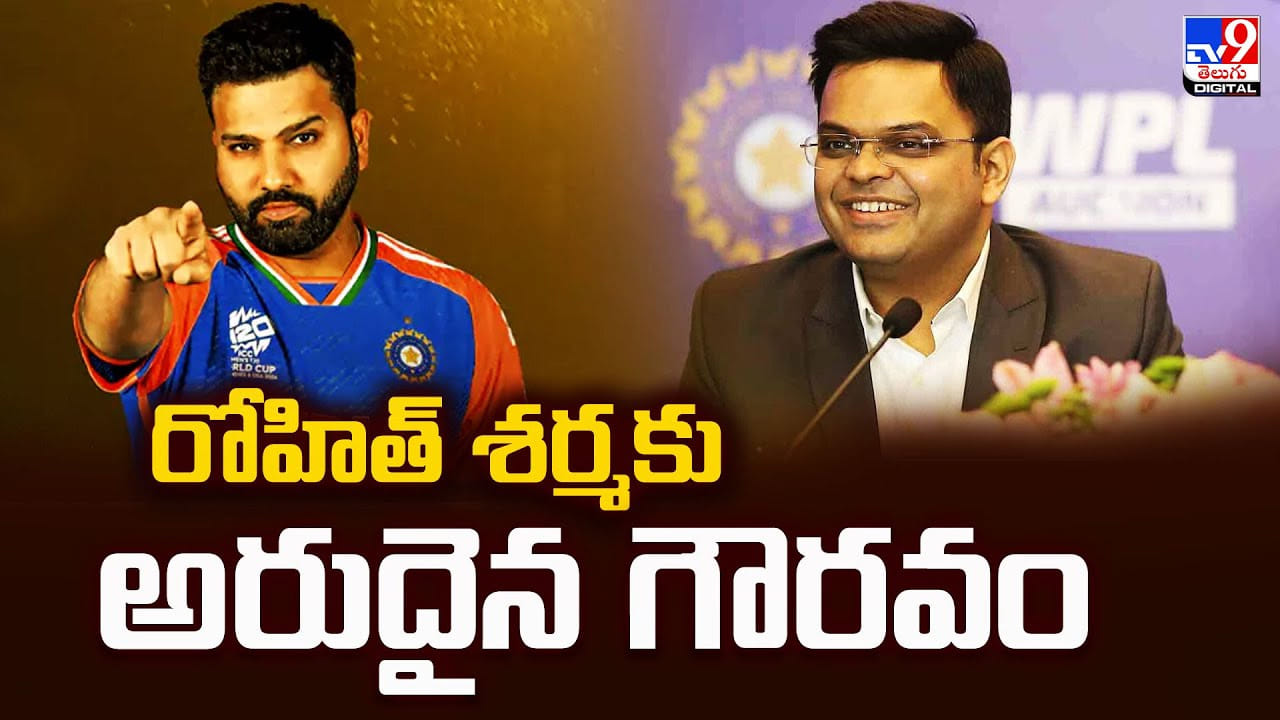 Rohit Sharma: రోహిత్ శర్మకు అరుదైన గౌరవం