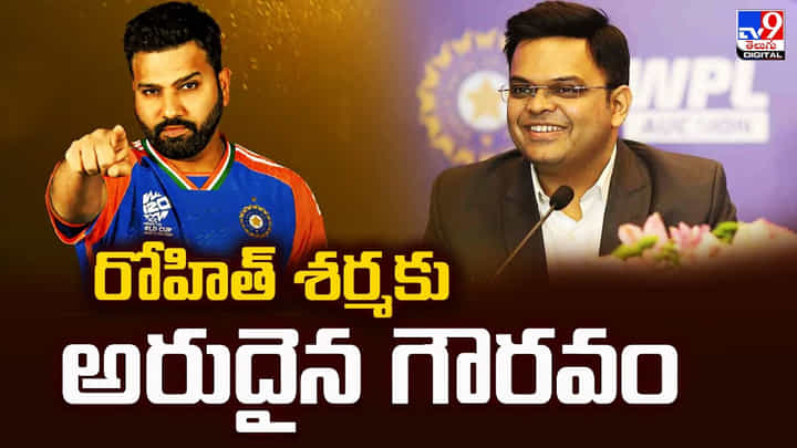 Rohit Sharma: రోహిత్ శర్మకు అరుదైన గౌరవం Rohit Sharma: రోహిత్ శర్మకు అరుదైన గౌరవం