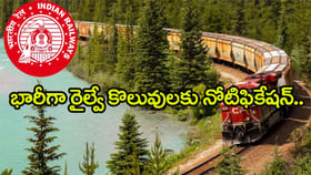 నిరుద్యోగులకు ఎగిరి గంతేసే వార్త.. RRB ఉద్యోగాలు భారీగా పెరిగాయ్!