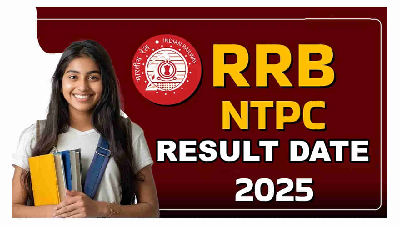RRB NTPC 2025 Result Date: నిరుద్యోగులకు అలర్ట్.. ఆర్‌ఆర్‌బీ ఎన్టీపీసీ గ్రాడ్యుయేట్‌ ఫలితాల తేదీ వచ్చేసింది! ఎప్పుడంటే..