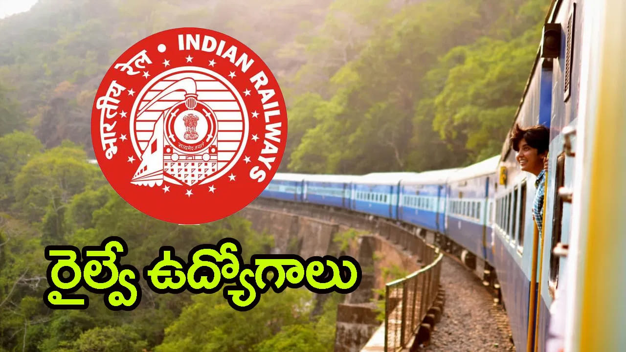 RRB NTPC 2025 Application: ఇంటర్‌ అర్హతతో రైల్వేలో ఉద్యోగాలు.. దరఖాస్తుకు ఇదే చివరి ఛాన్స్‌!