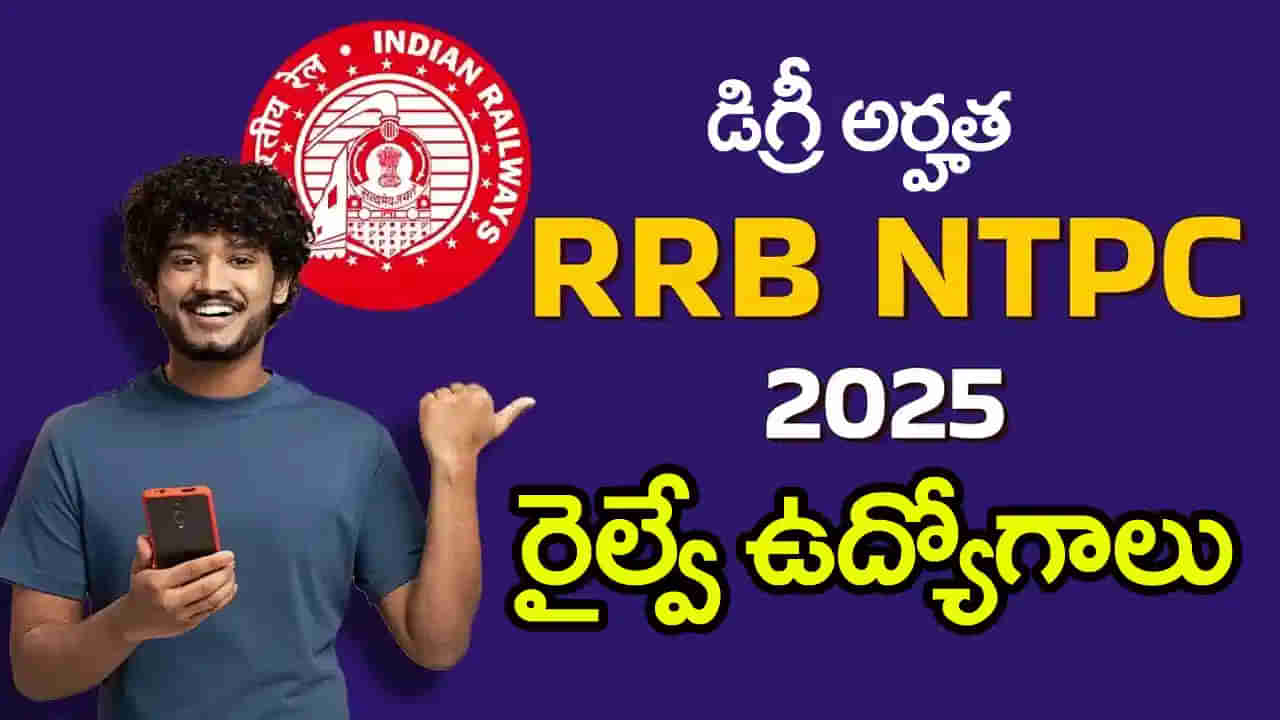 RRB NTPC Railway Jobs 2025: సికింద్రాబాద్ రైల్వే ఉద్యోగాల దరఖాస్తు గడువు పొడిగింపు.. ఎప్పటివరకంటే?