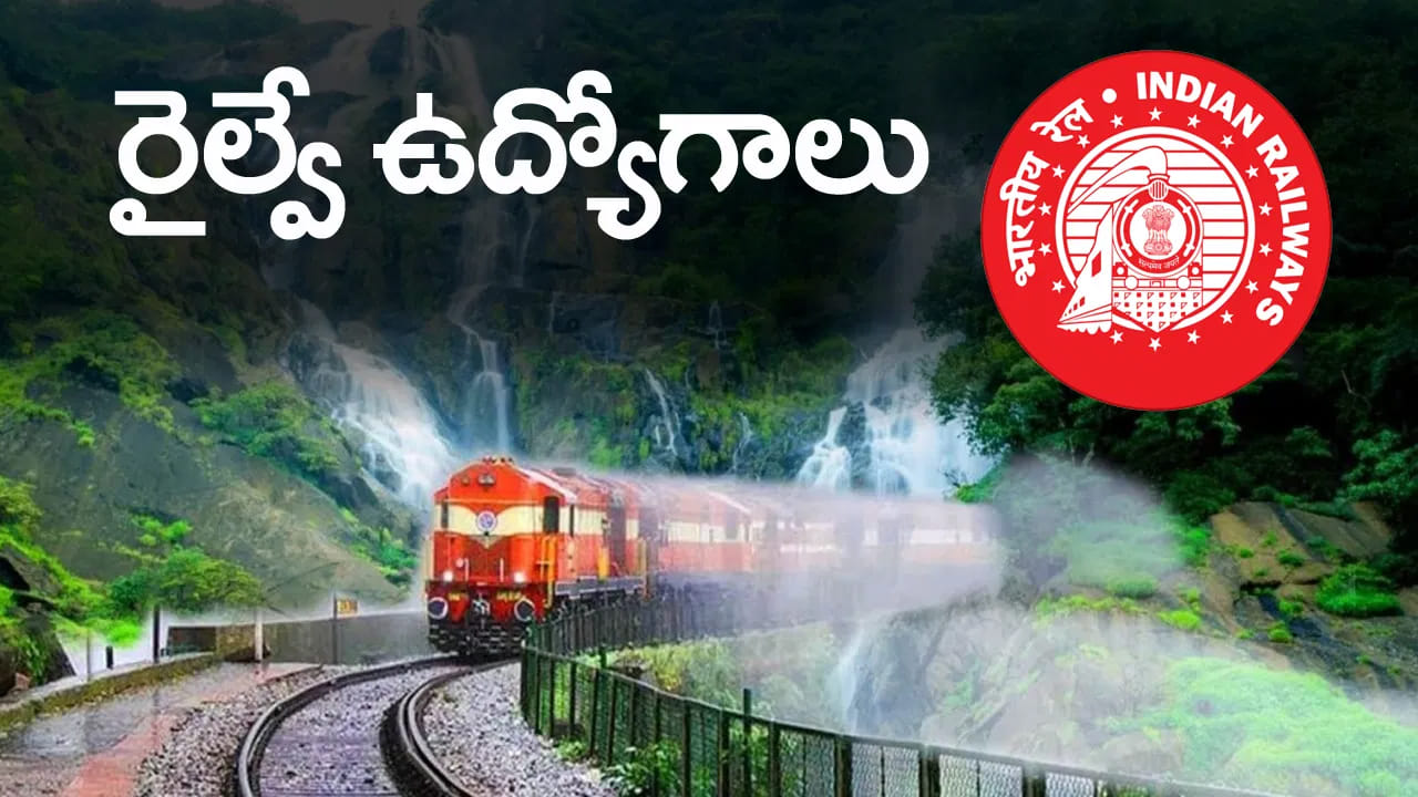 RRC Railway Jobs 2025: ఇంటర్‌ అర్హతతో సెంట్రల్ రైల్వేలో ఉద్యోగాలు.. రేపట్నుంచే ఆన్‌లైన్‌ దరఖాస్తులు