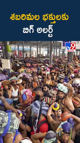 Sabarimala: శబరిమల భక్తులకు బిగ్ అలర్ట్.. కీలక హెల్త్ అడ్వైజరీ విడుదల