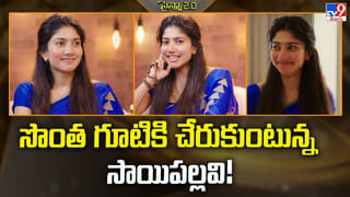 Saipallavi: సొంత గూటికి చేరుకుంటున్న సాయిపల్లవి