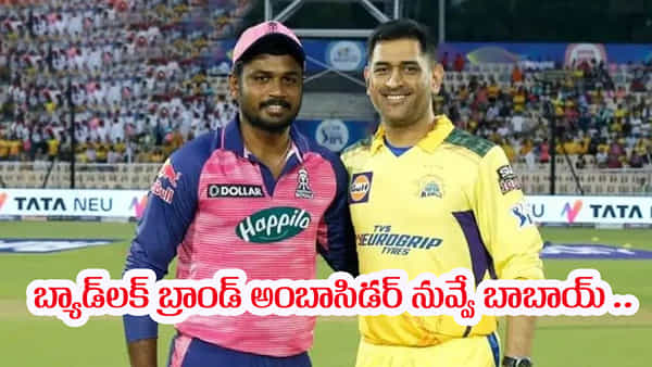 Sanju Samson: ఇదేం బ్యాడ్లక్ భయ్యో.. చెన్నైలో చేరినా కెప్టెన్ పోస్ట్ దక్కించుకోని శాంసన్.. కారణం ఏంటంటే?