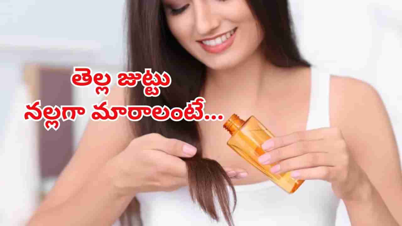 Sesame Oil: నువ్వుల నూనెతో అందం,ఆరోగ్యం.. జుట్టు ఒత్తుగా, నల్లగా వద్దంటే పెరుగుతుంది...!