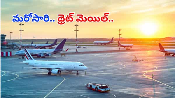 Bomb Threat: మరోసారి బాంబు బెదిరింపులు.. ఆందోళనలో ప్రయాణికులు.. కట్చేస్తే..