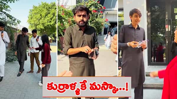 Watch Video: చేతికి స్లిప్ ఇచ్చిన అందమైన అమ్మాయి.. చదివిన వెంటనే షాకైన కుర్రాళ్లు..!