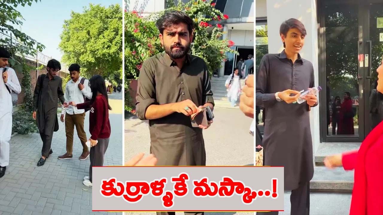 Watch Video: చేతికి స్లిప్ ఇచ్చిన అందమైన అమ్మాయి.. చదివిన వెంటనే షాకైన కుర్రాళ్లు..!