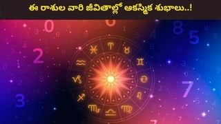 Rashi Phalalu: వారికి ఆదాయానికి మించి ఖర్చులు.. 12 రాశుల వారికి రాశిఫలాలు