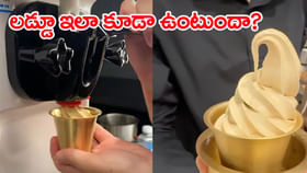 ఇదేం లడ్డు సామీ.. గ్లాస్‌లో పోసుకుని తాగేస్తున్నారు? వీడియో