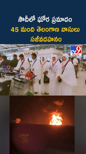 సౌదీలో ఘోర ప్రమాదం.. 45 మంది తెలంగాణ వాసులు సజీవదహనం