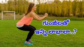 రోజూ 30 గుంజీలు తీయండి..! ఇదేదో పనిష్మెంట్‌ కాదండోయ్.. లాభాలు