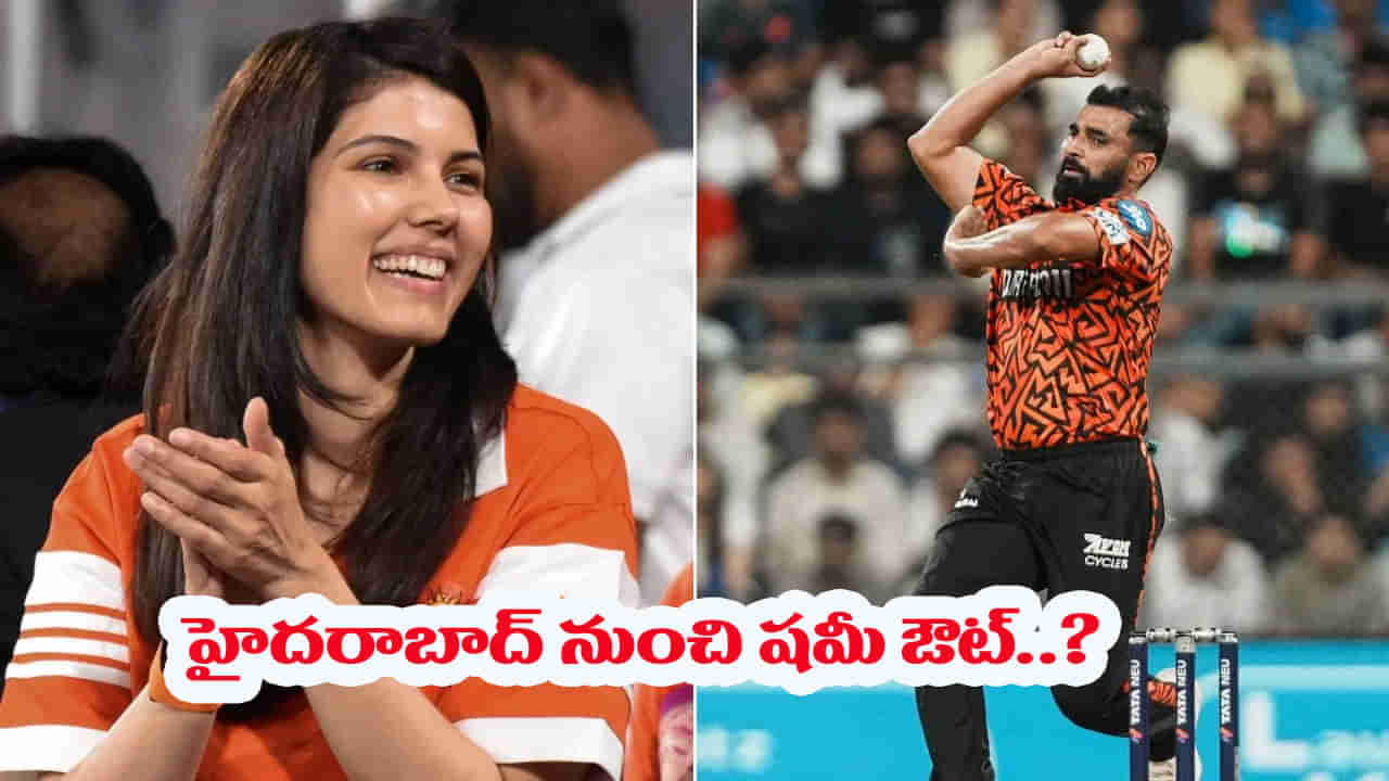 IPL 2026 Trade: ఇదేందయ్యా ఇది.. SRH నుంచి టీమిండియా దిగ్గజాన్ని గెంటేసిన కావ్యపాప.. ఎందుకంటే?