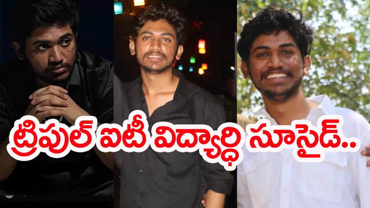 శ్రీకాకుళం ట్రిబుల్ ఐటీలో విద్యార్ధి సూసైడ్.. ఏం జరిగిందో?